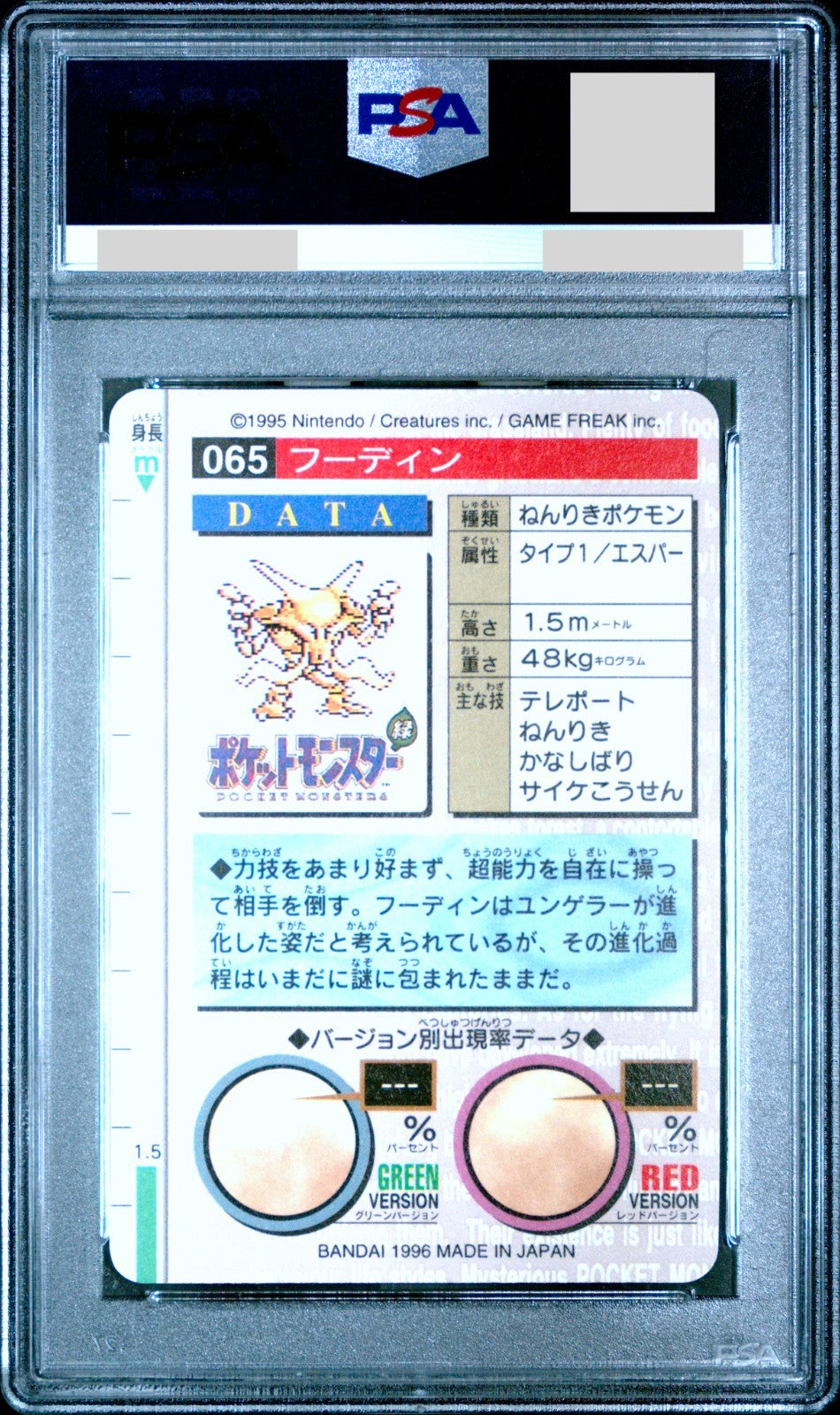 PSA 10 Alakazam Carddass Vending Bandai Prism Red Japanese Pokemon Card 19961