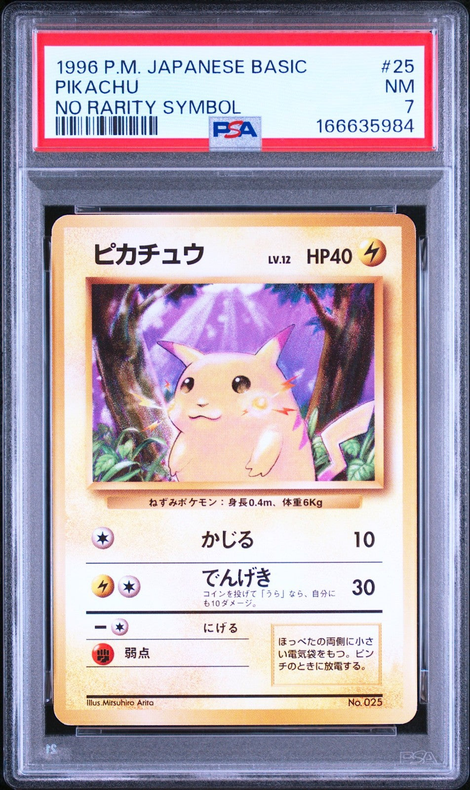 PSA 7 Pikachu 025 No Rarity Symbol Base Set 1996 Japanese Pokemon Card Old Back0