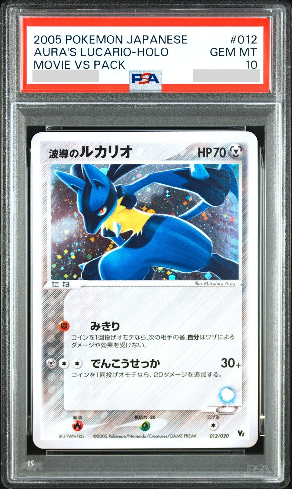 PSA 10 Aura's Lucario 012/020 Holo Movie Pack Japanese Pokemon Card 20050