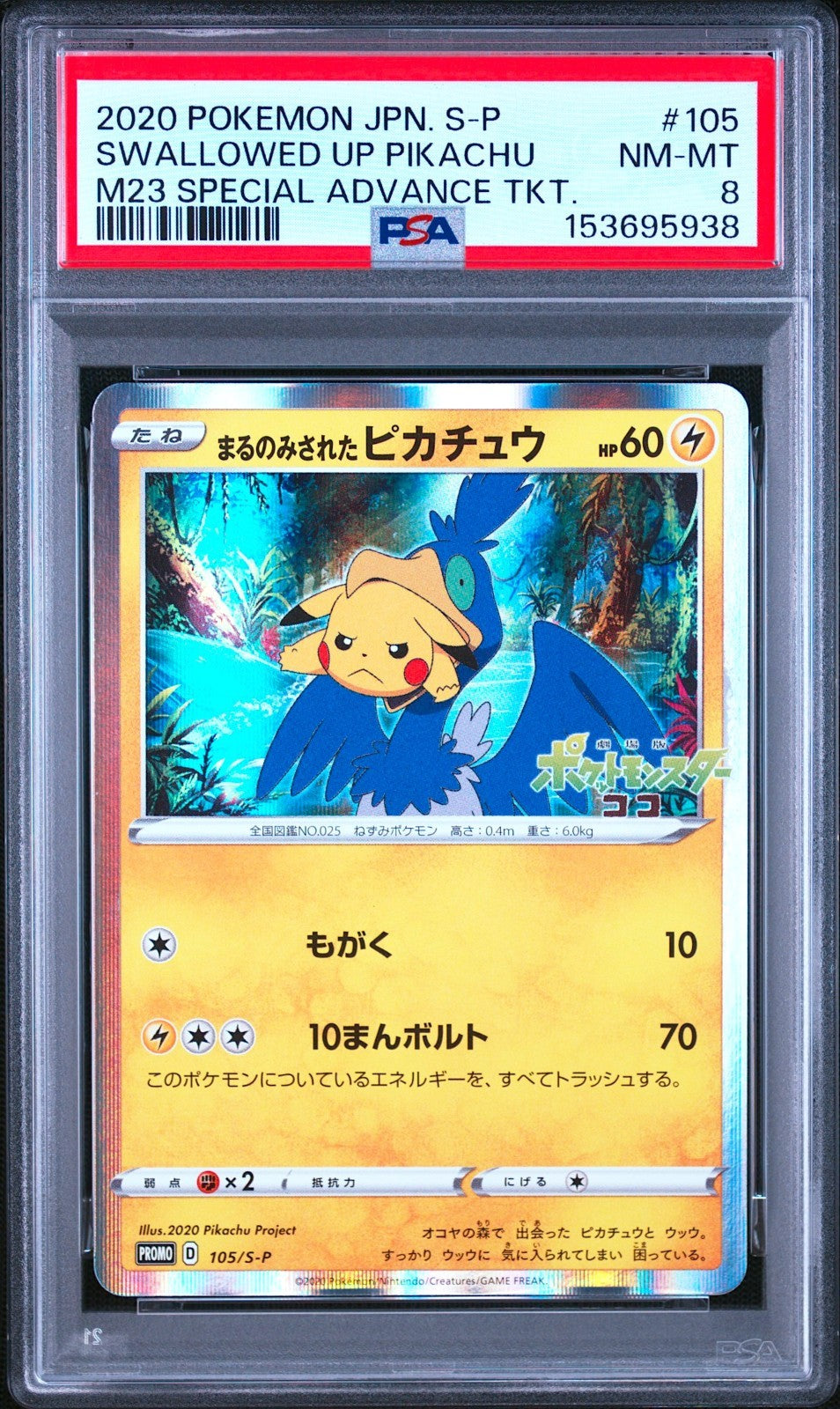 PSA 8 Swallowed Up Pikachu 105/S-P Movie Promo 2020 Japanese Pokemon Card0