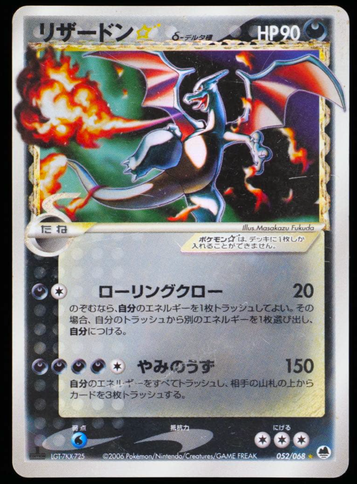 Gemix Auth Charizard Gold Star 052/068 Holo 1st Japanese Pokemon Card 2006 PSA1