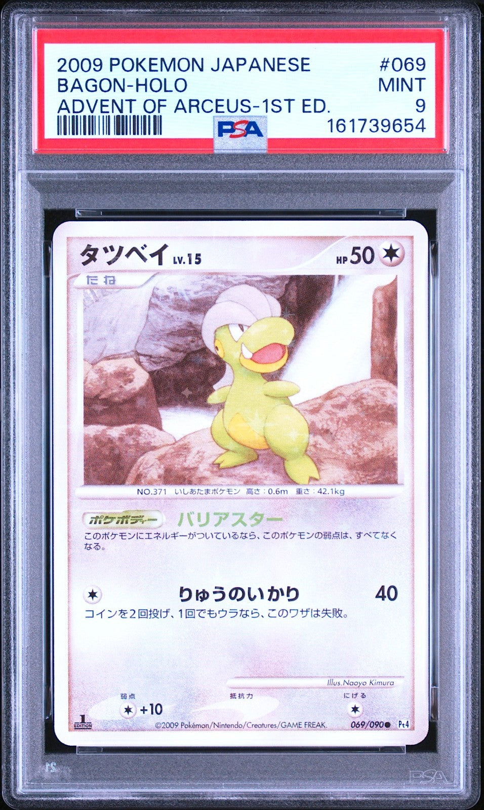 PSA 9 Bagon Lv.15 Holo 043/090 Advent Of Arceus 1st Japanese Pokemon Card 20090