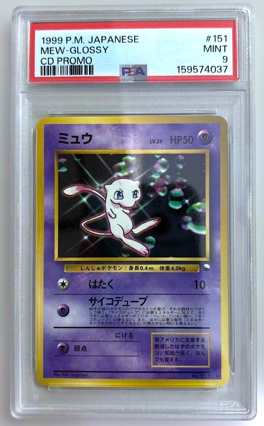 PSA 9 Mew 151 Glossy CD Promo 1999 Japanese Pokemon Card Old Back Vintage2
