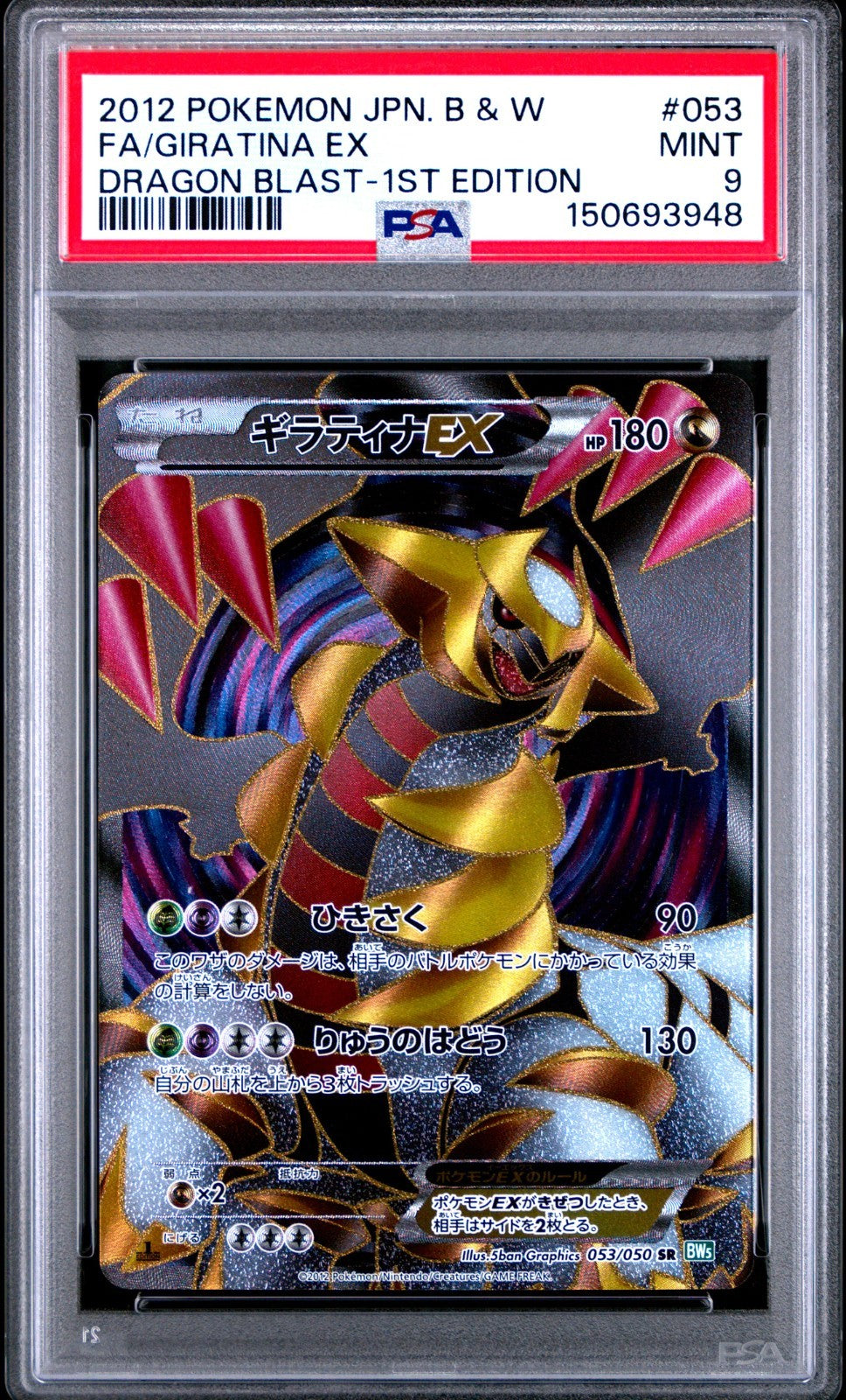 PSA 9 Giratina EX 053/050 Dragon Blast 1st ED FA 2012 Japanese Pokemon Card0