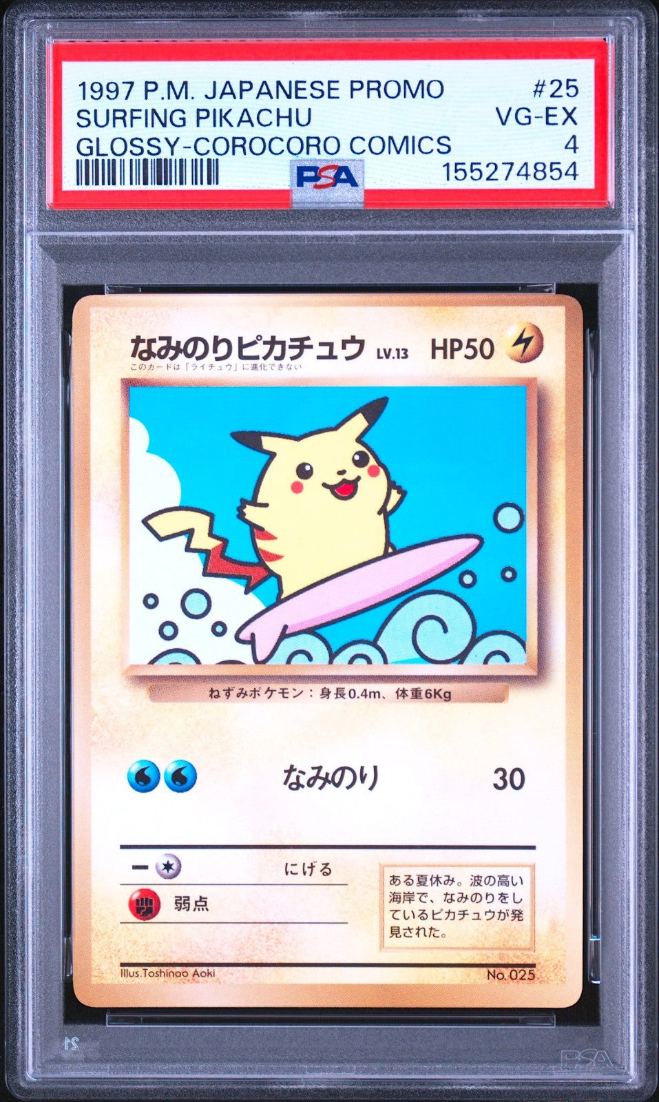 PSA 4 Surfing Pikachu Glossy Corocoro Comics Promo 1997 Japanese Pokemon Card0