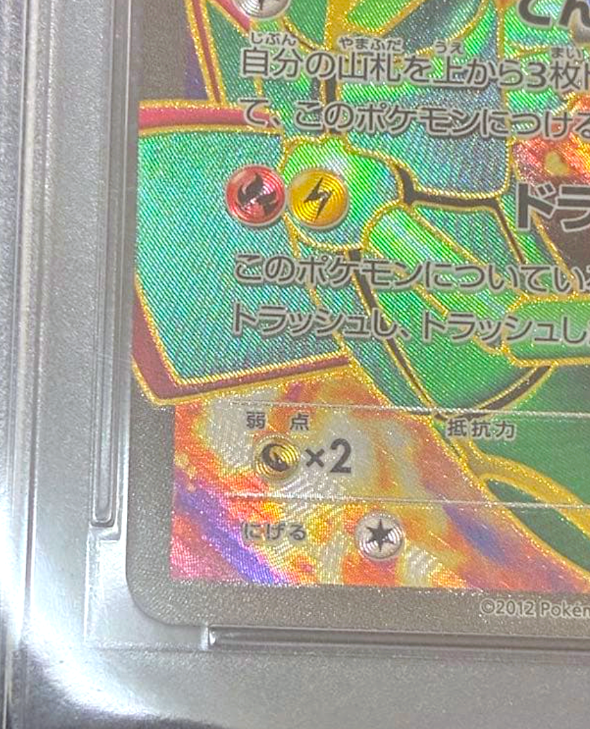 PSA 8 Rayquaza 145/BW-P Holo Get 1000 Limited Promo Pokemon Card Japanese 20126