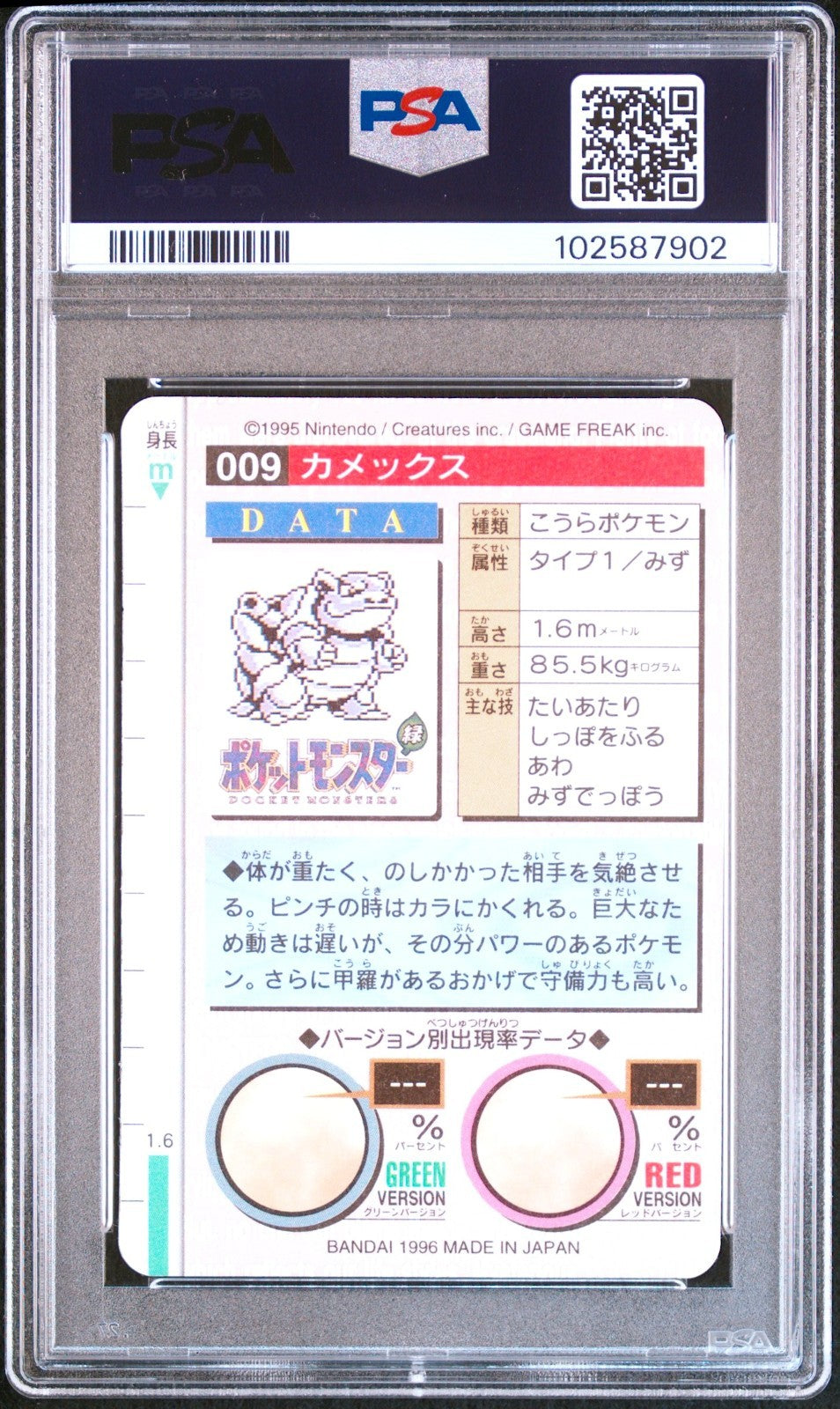PSA 9 Blastoise Carddass Bandai PRISM Green Vending Japanese Pokemon 19961