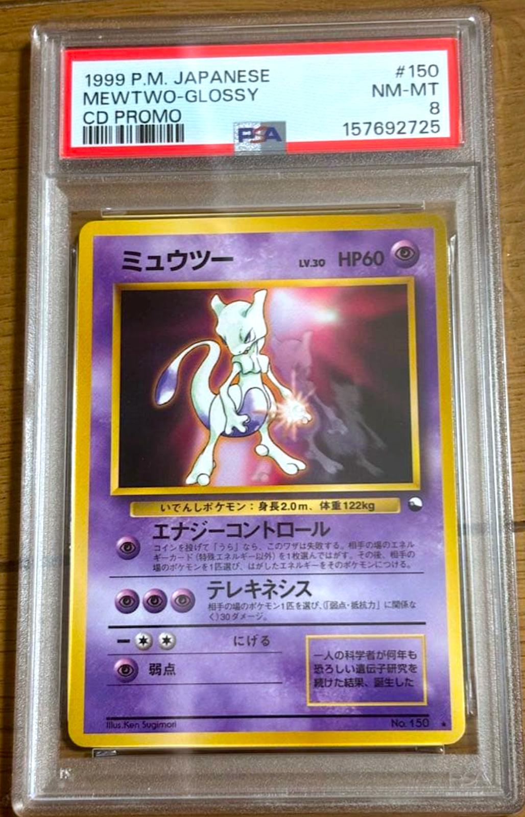 PSA 8 Mew 151 Mewtwo 150 Glossy CD Promo 1999 Seq Japanese Pokemon Card4