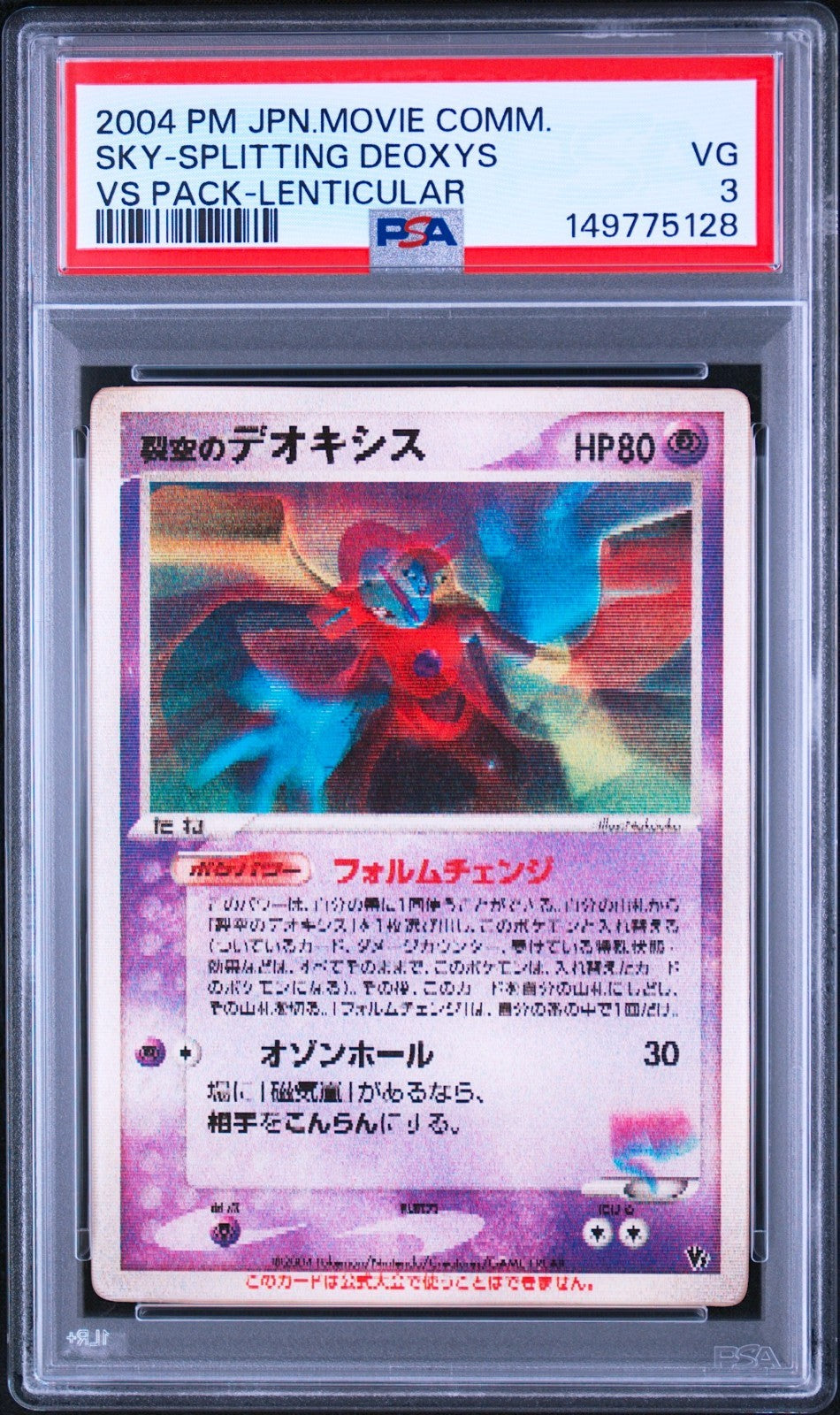 PSA 3 Sky-Splitting Deoxys Lenticular Deoxys VS 3D Movie Rare 2004 Pokemon card0