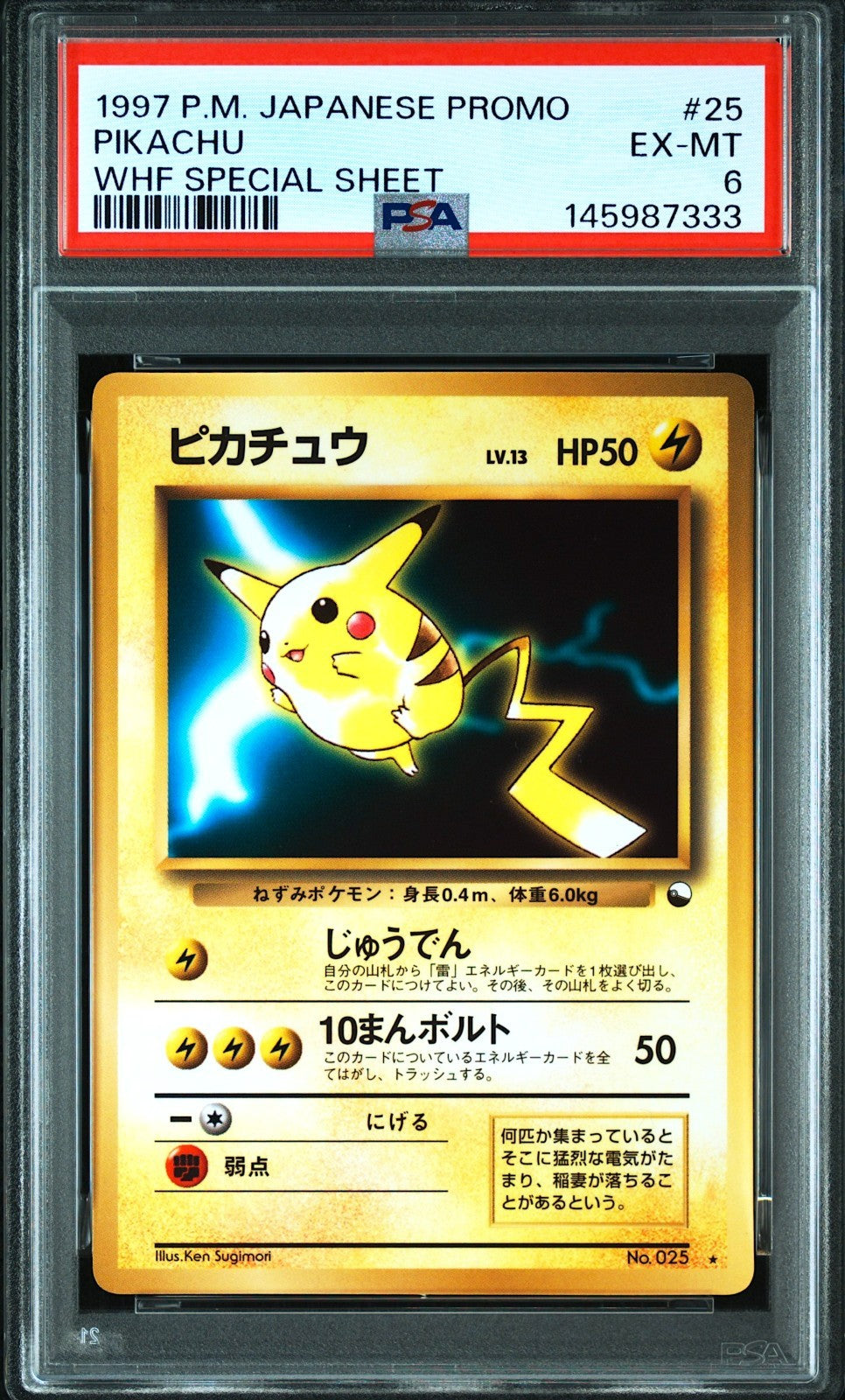 PSA 6 Pikachu WHF Special Sheet 1997 Promo 025 Japanese Pokemon Card0