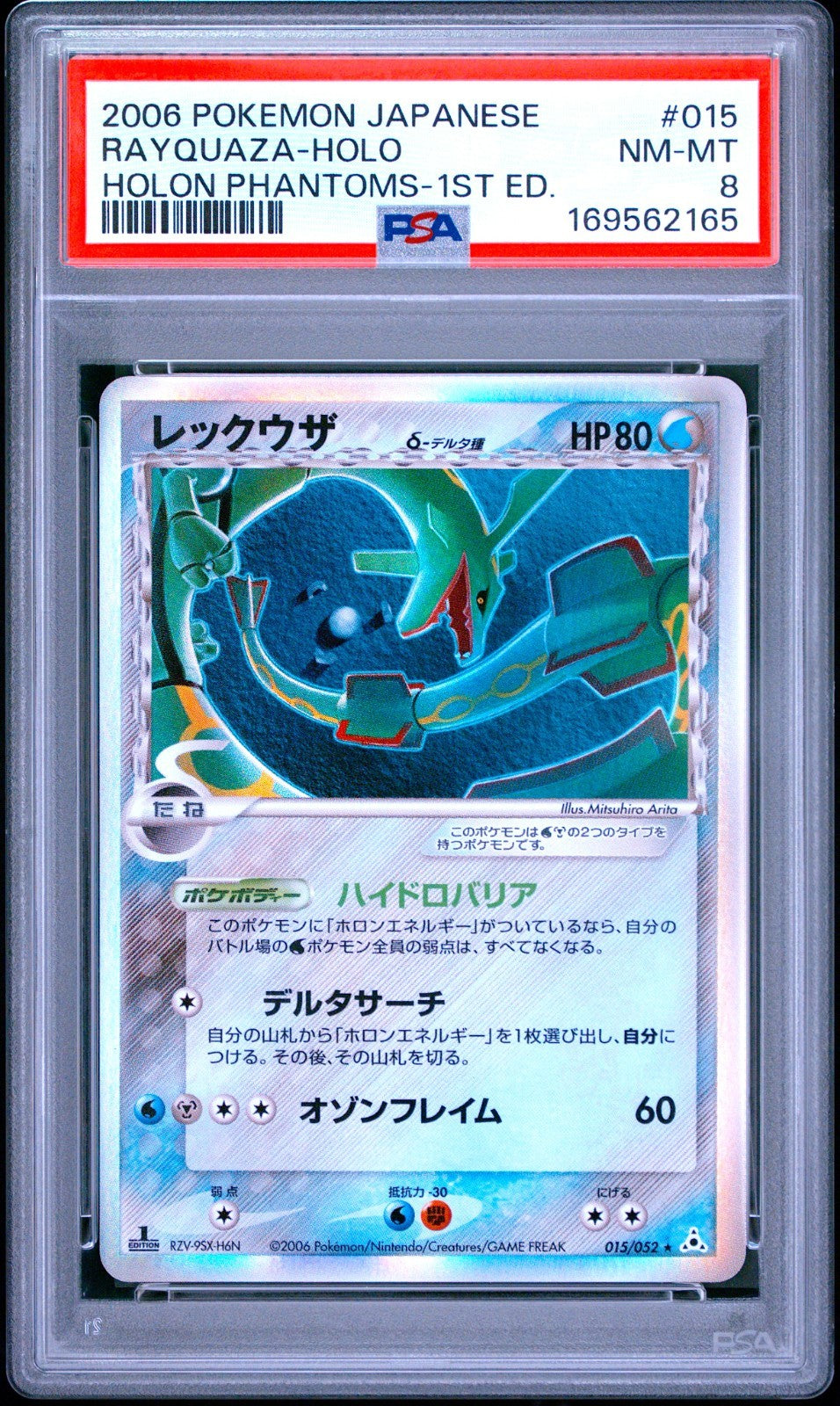PSA 8 Rayquaza Holo 015/052 Holon Phantoms 1st ED Japanese Pokemon Card 20060