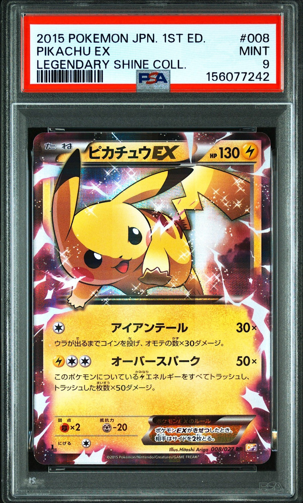 PSA 9 Pikachu EX 008/027  Legendary Shine Collection Japanese Pokemon Card 20150