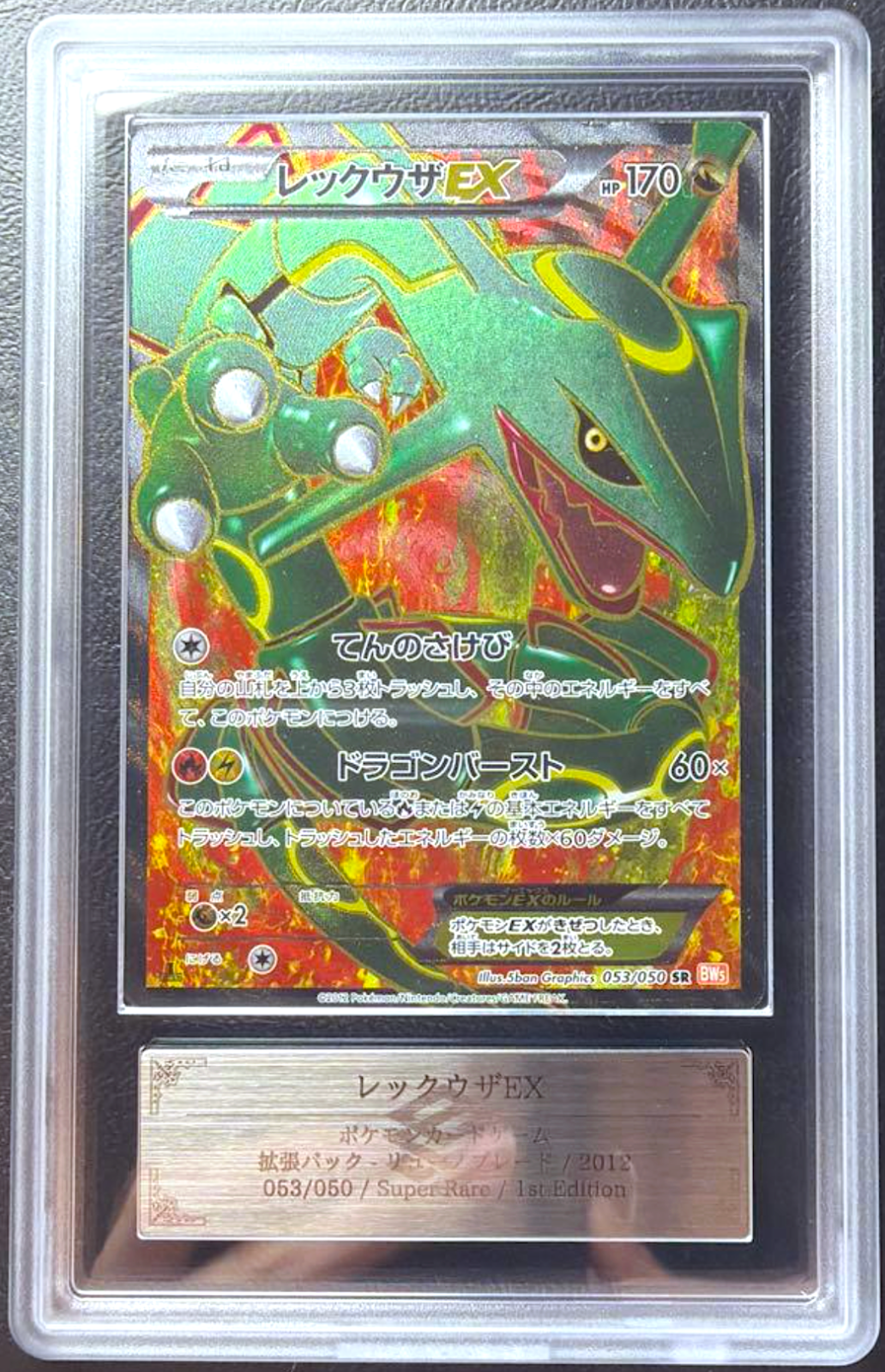 ARS 7 Rayquaza EX Dragon Blade Full Art 053/050 1st ED Pokemon Card Japanese PSA0