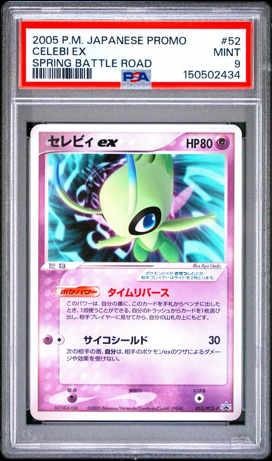 PSA 9 Celebi 052/PCG-P Battle Road Spring 2005 Promo Pokemon Card Japanese0