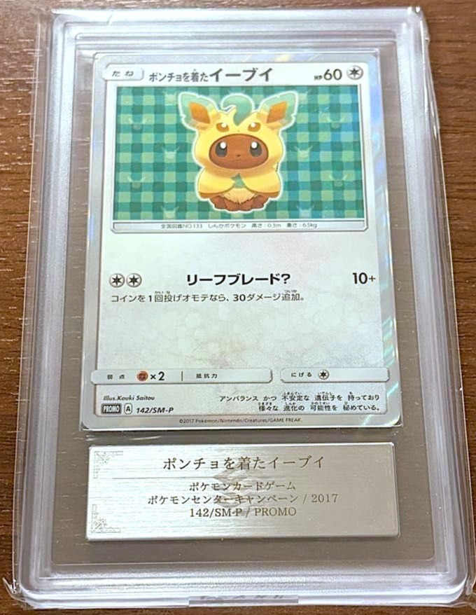 ARS 10 Poncho Wearing Eevee 142/SM-P Leafeon Japanese Pokemon Card Promo PSA0