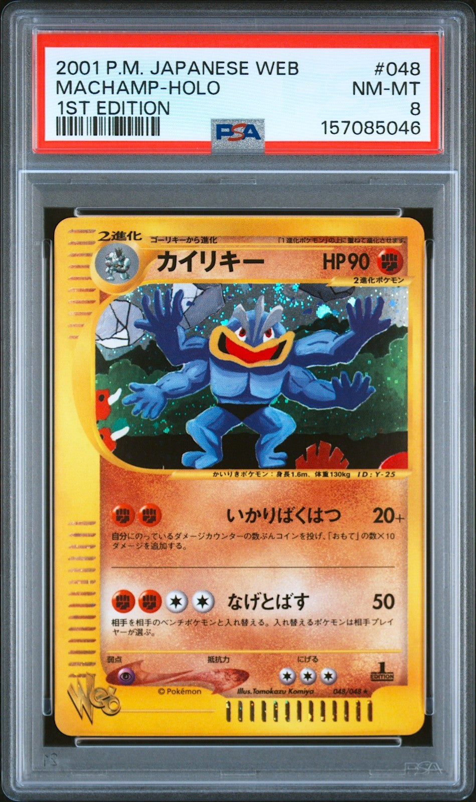 PSA 8 Machamp Holo 048/048 Web 1st Edition Japanese Pokemon Card 20010