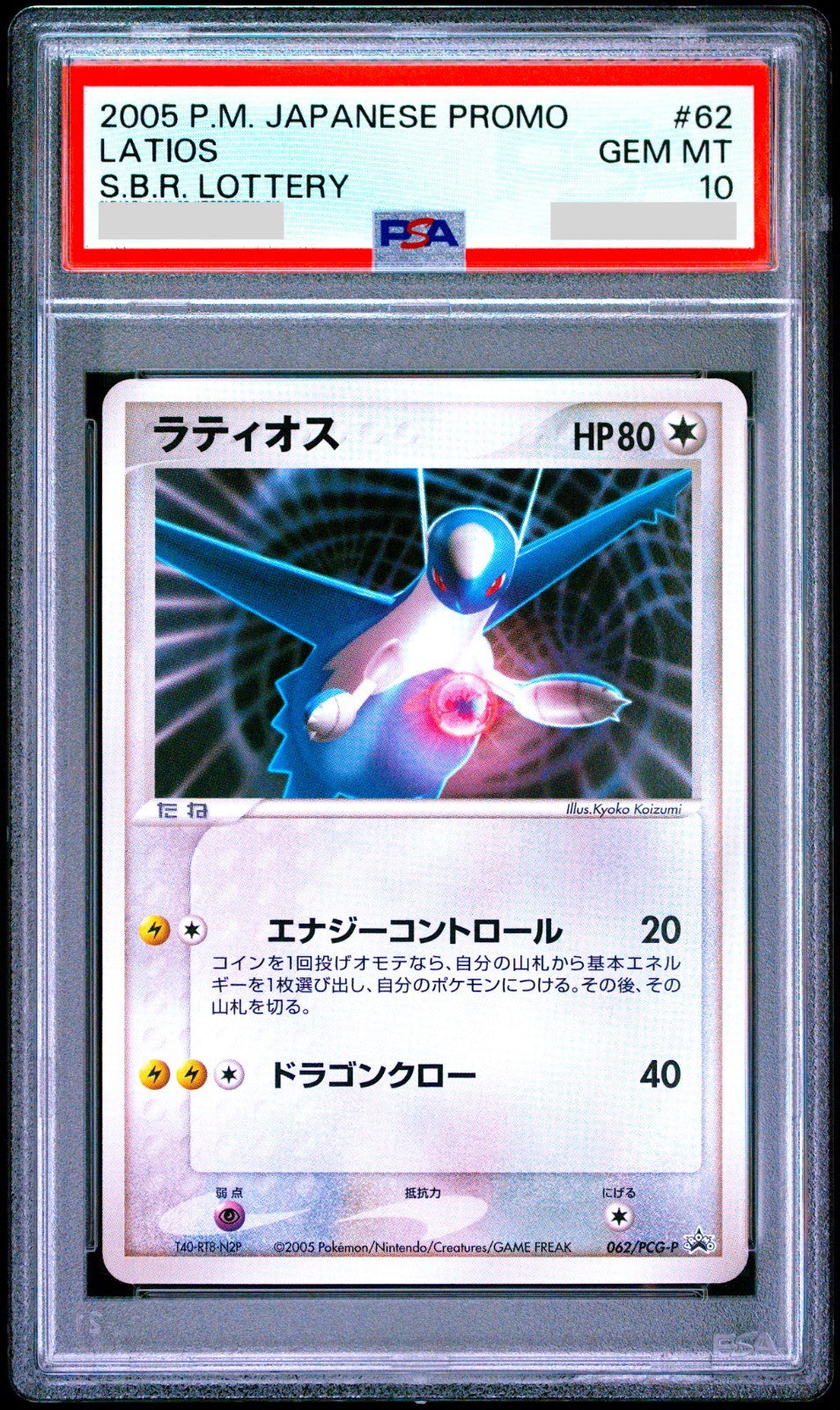 PSA 10 Latios 062/PCG-P S.B.R. Lottery Promo Pokemon Card Japanese 20050