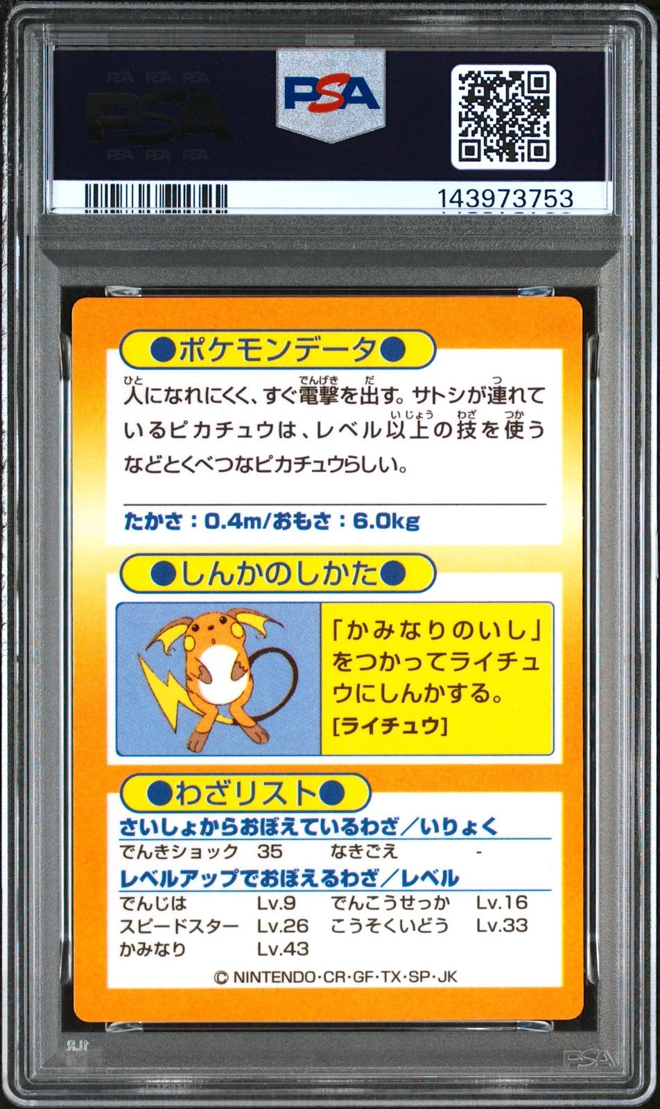 PSA 6 Pikachu Foil Meiji Get Card Promo Japanese Pokemon Card 19971