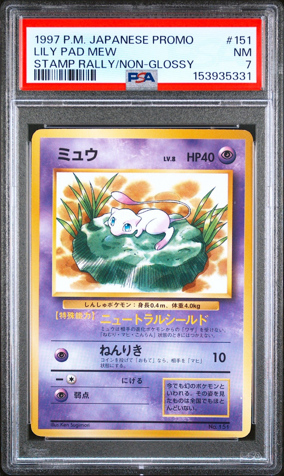PSA 7 Lily Pad Mew Stamp Rally Promo Non Glossy 1997 Japanese Pokemon Card0