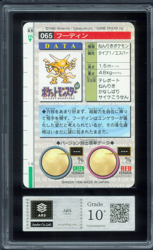 ARS 10 + Alakazam Carddass Bandai PRISM Red Japanese Pokemon 1996 PSA BGS1