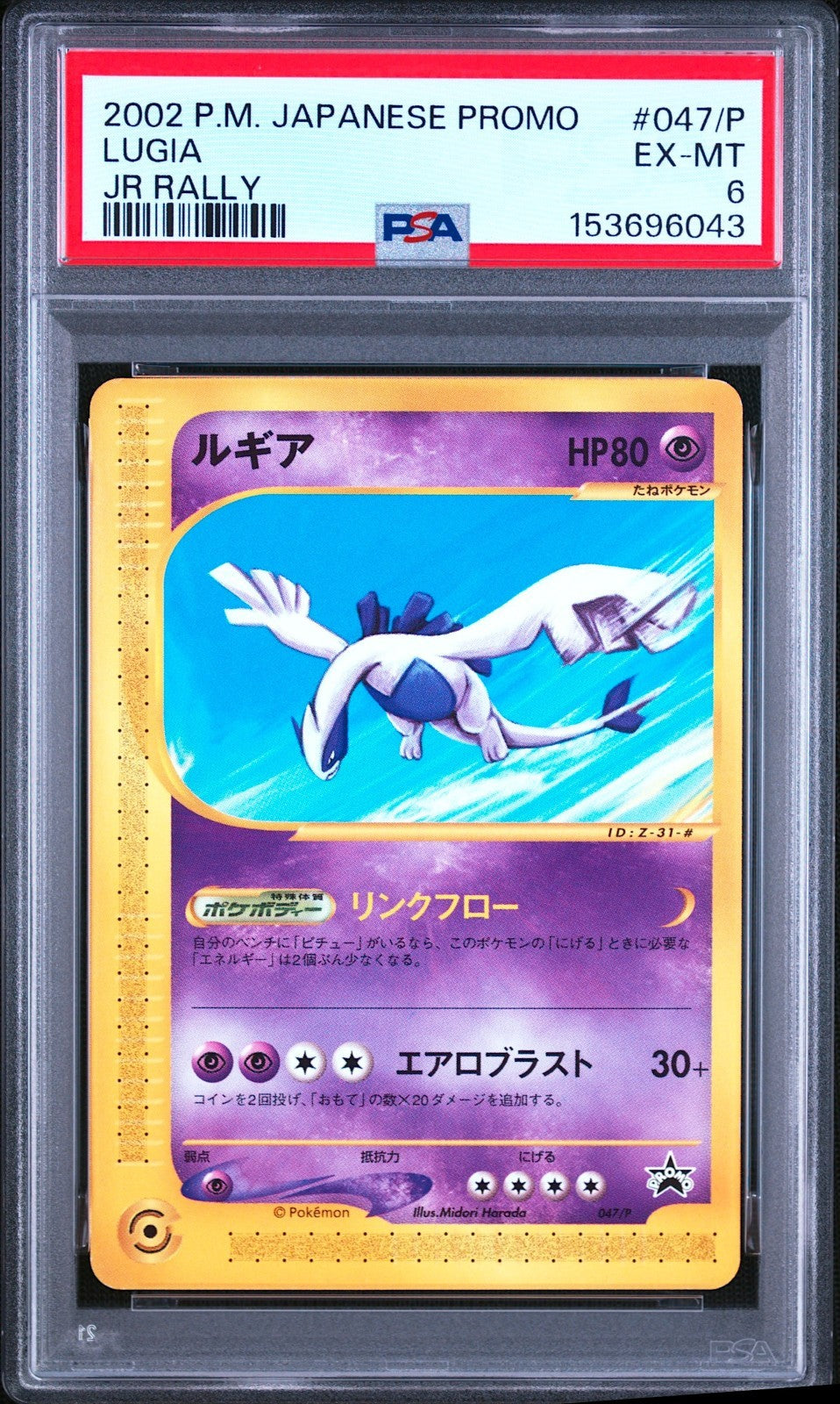PSA 6 Lugia 047/P JR Rally Promo 2002 Japanese Pokemon Card Near Mint0