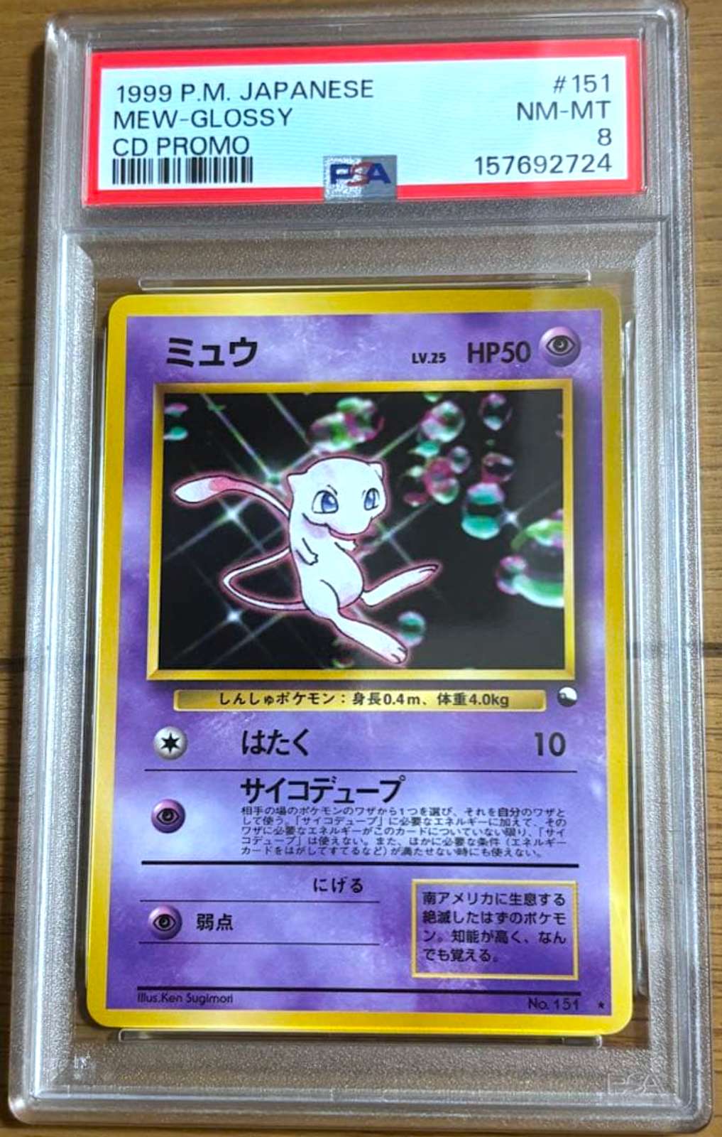 PSA 8 Mew 151 Mewtwo 150 Glossy CD Promo 1999 Seq Japanese Pokemon Card2