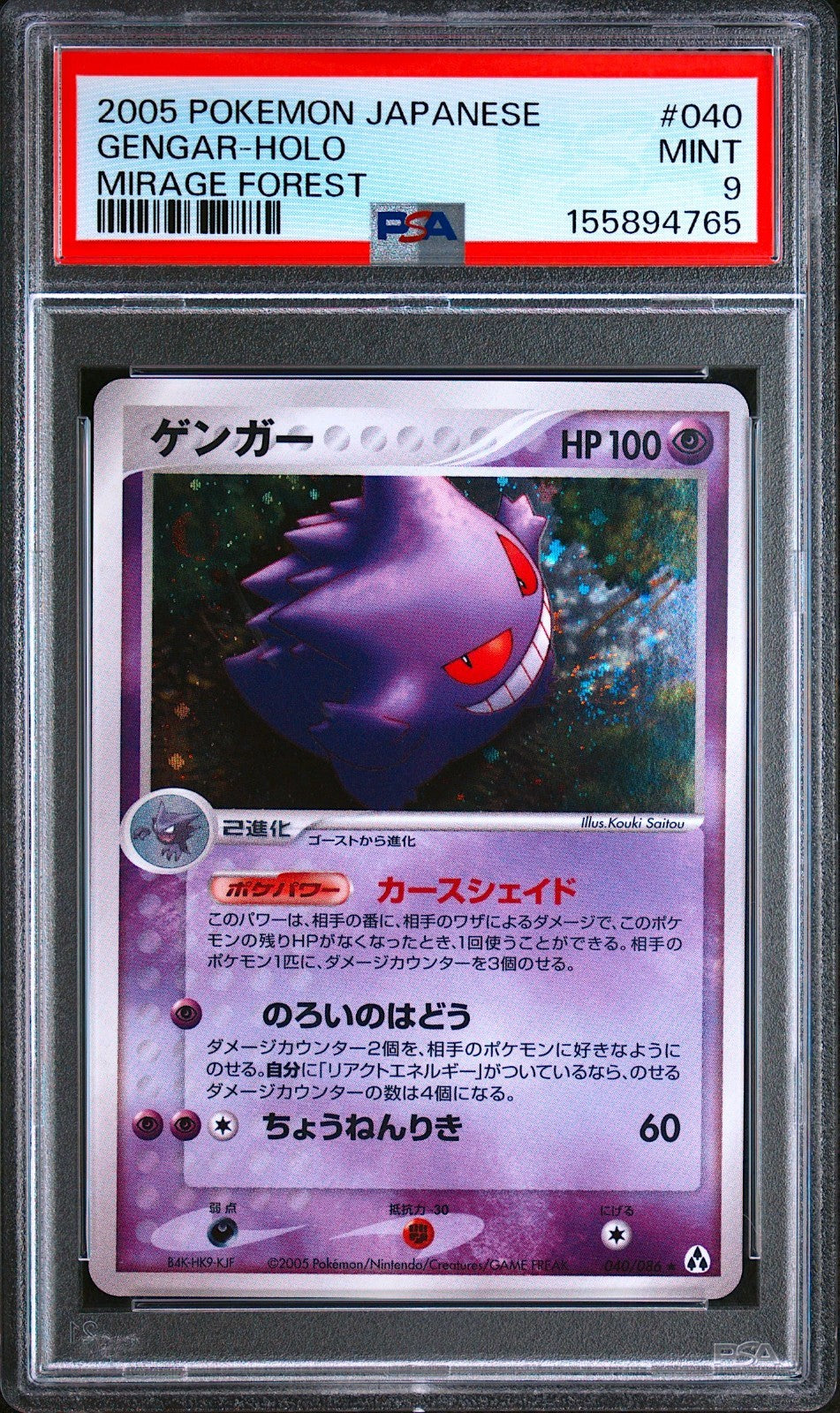 PSA 9 Gengar 040/086 Holo   Mirage Forest 1st ED Japanese Pokemon Card 20050