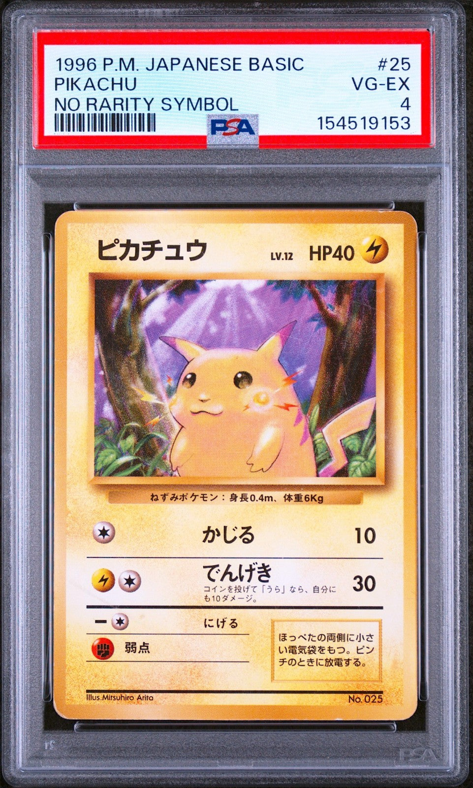 PSA 4 Pikachu 025 No Rarity Symbol Base Set Japanese Pokemon Card 19960