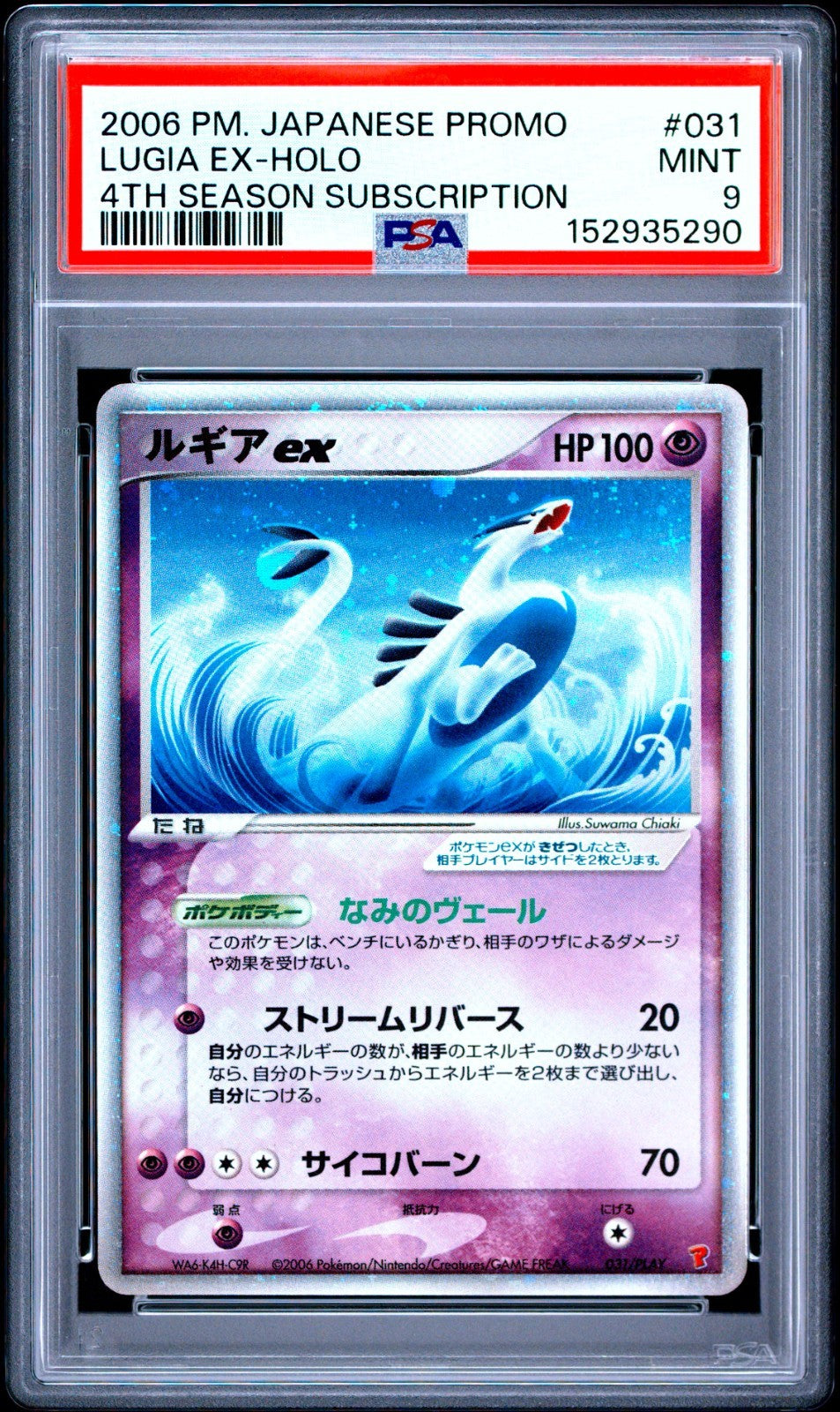 PSA 9 Lugia ex 031/PLAY Players Club 4th Season Promo 2006 Japanese Pokemon Card0