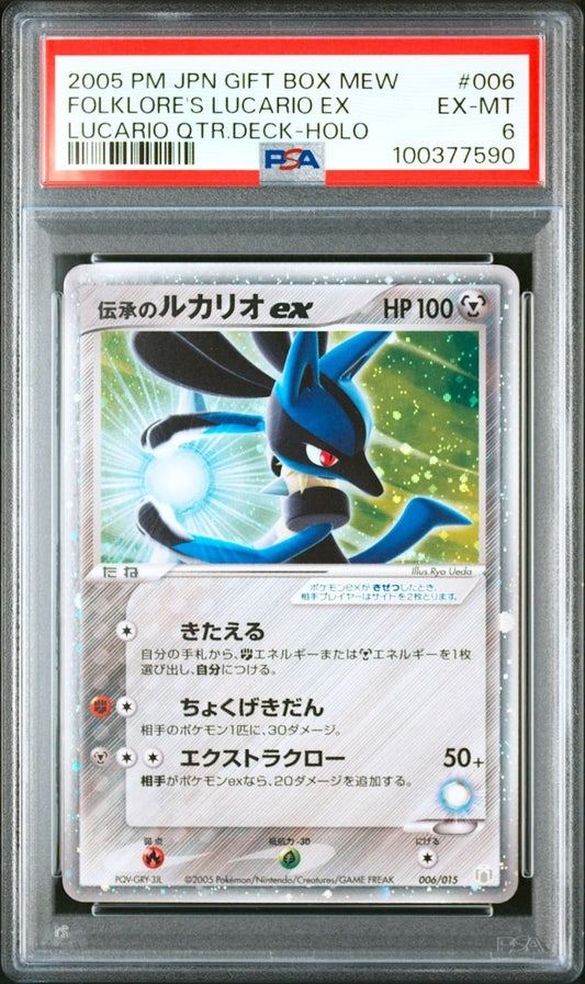PSA 6 Folklore's Lucario ex 006/015 Holo Japanese Pokemon Card 20050