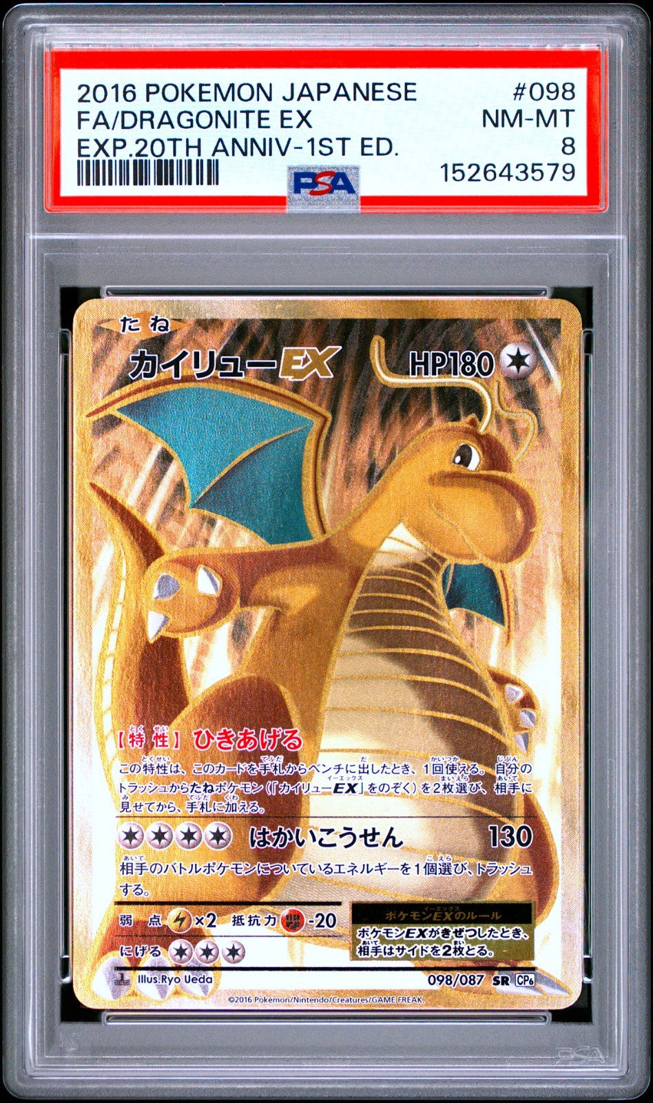 PSA 8 Dragonite EX 098/087 20th Anniversary 1st ED 2016 Japanese Pokemon Card0