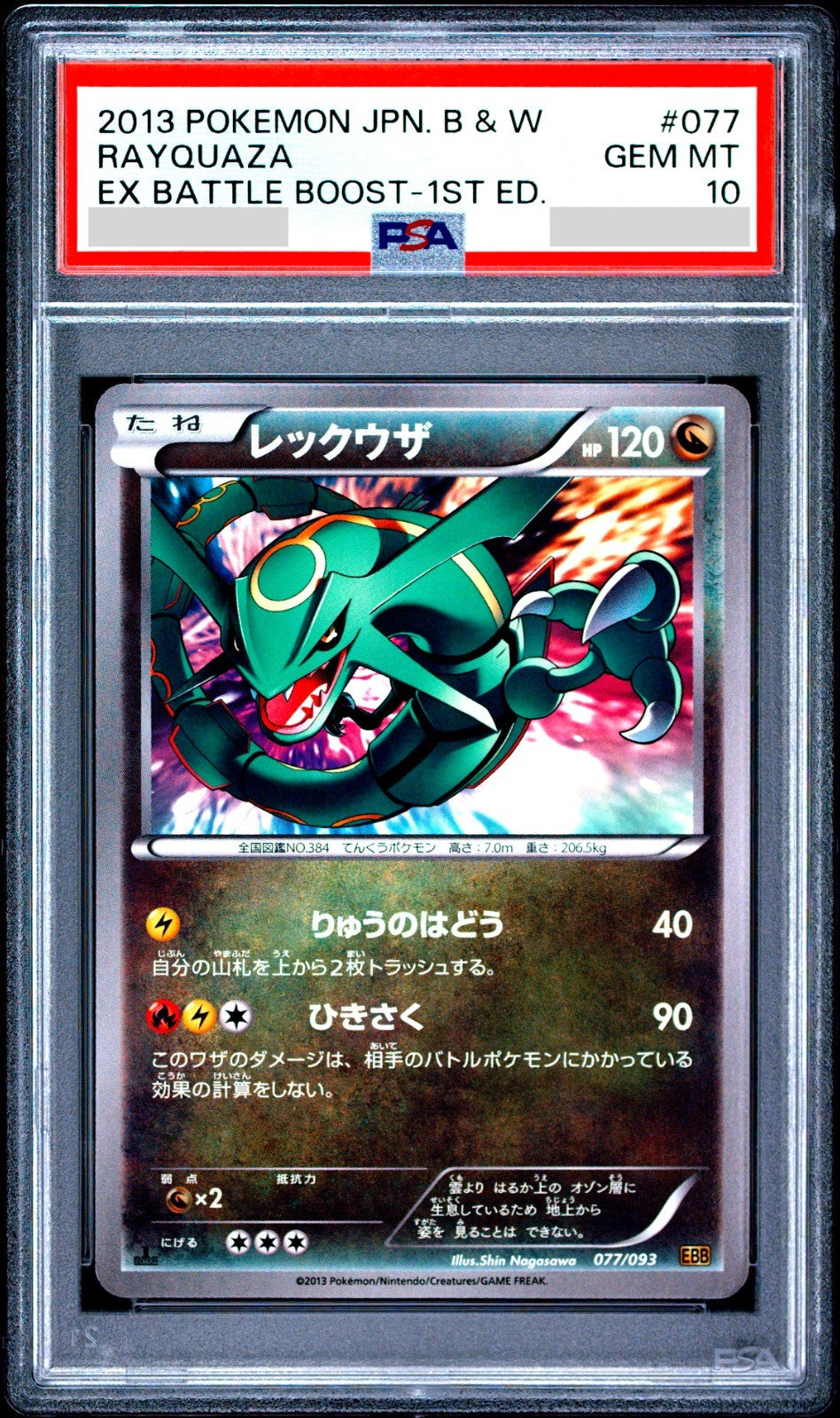 PSA 10 Rayquaza 077/093 EX Battle Boost 1st ED Pokemon Card Japanese 20130