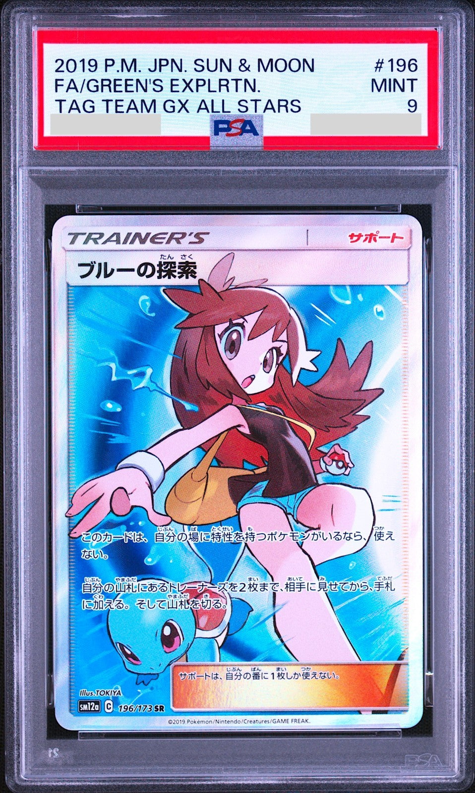 PSA 9 Green's Exploration 196/173 SR Tag Team FA sm12a Japanese Pokemon Card0