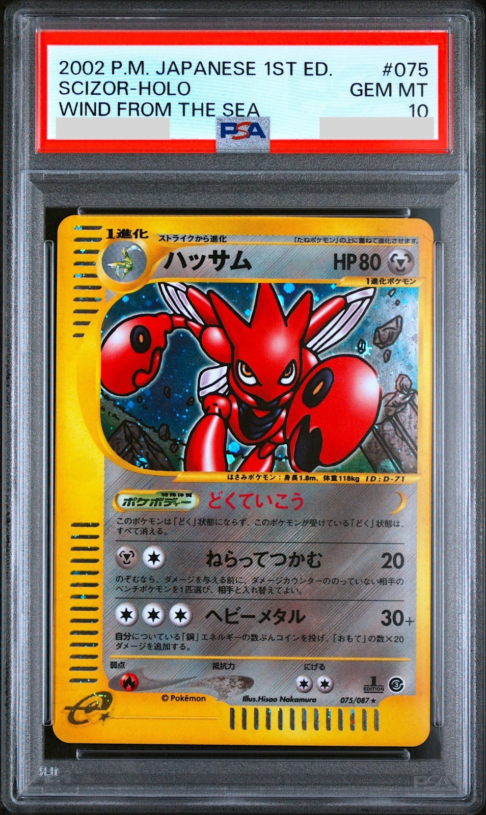 PSA 10 Scizor 075/087 Holo Wind From The Sea 1st Pokemon Card Japanese 20020
