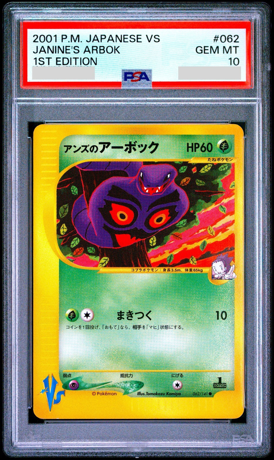 PSA 10 Janine's Arbok 062/141 1st Edition Japanese Pokemon Card 20010