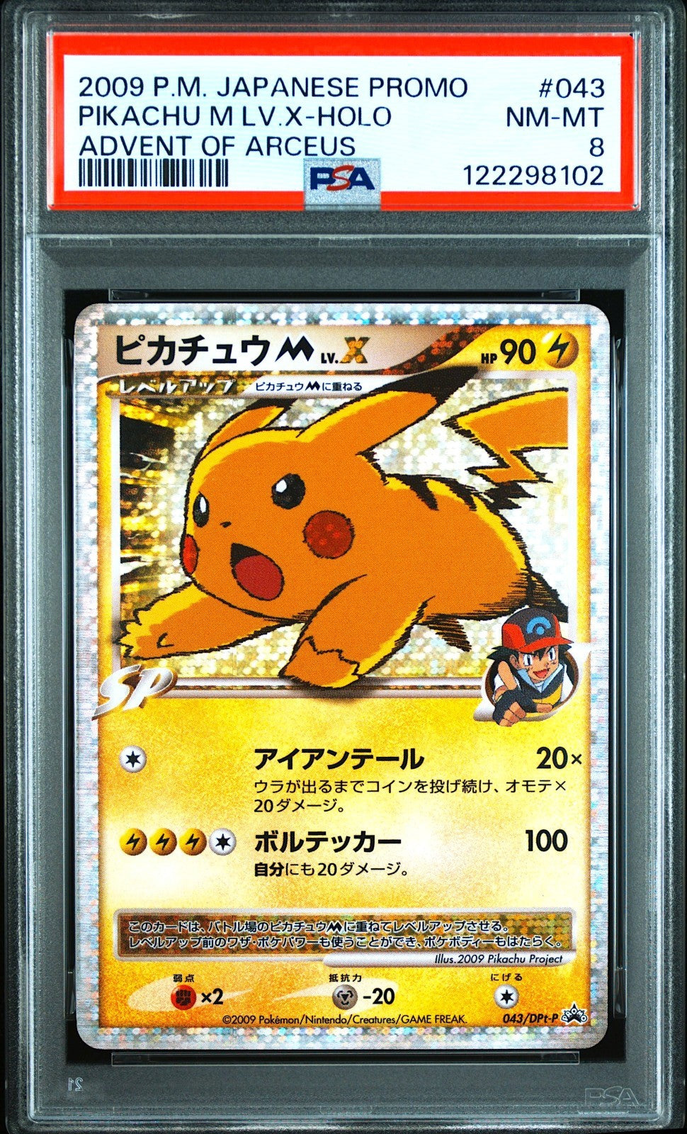 PSA 8 Pokepark Pikachu lv.X Holo 043/DPt-P Promo Pokemon Japanese Card 20090