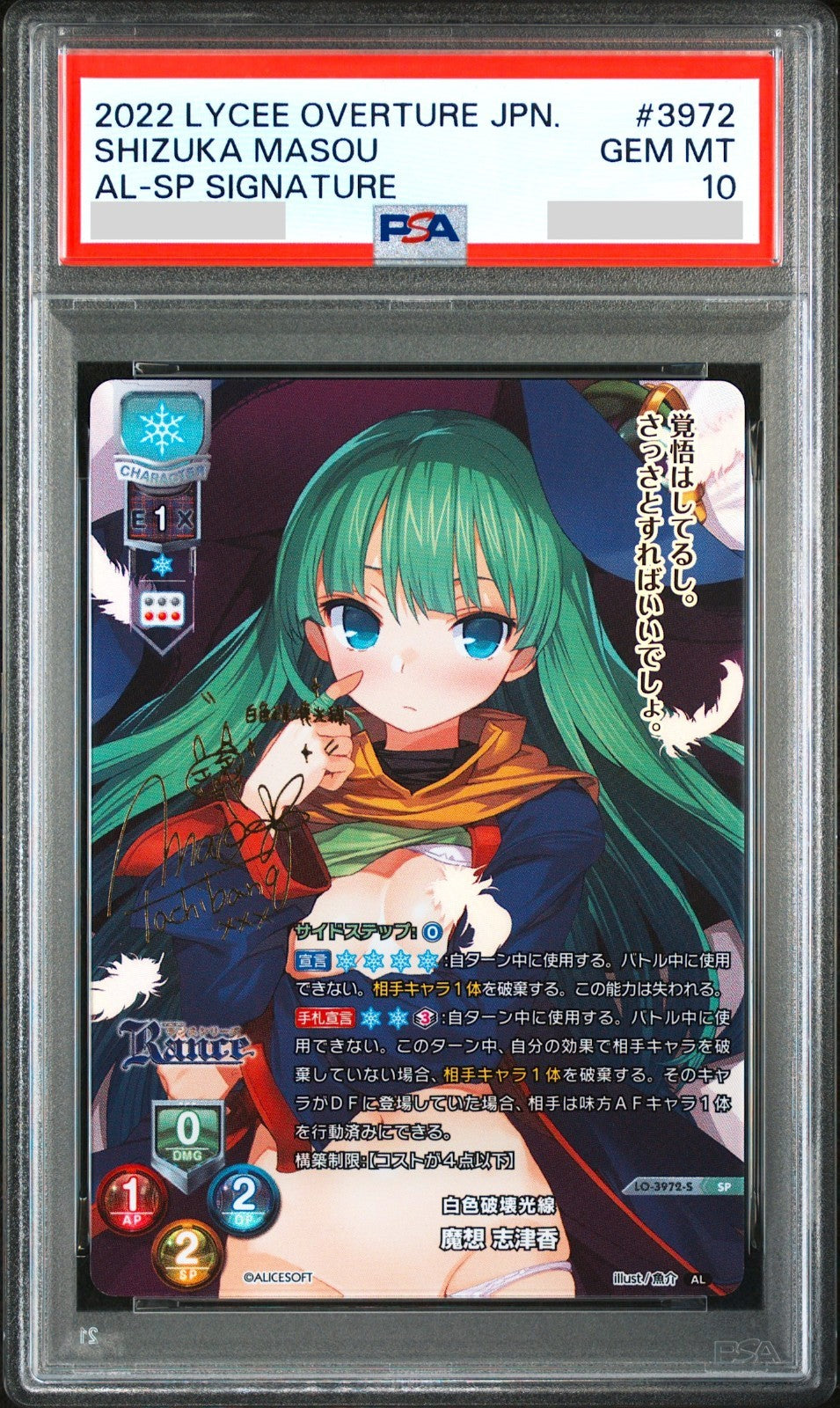 PSA 10 Lycee Overture Shizuka Masou Alice Soft 3972 SP Signed Foil Japanese0