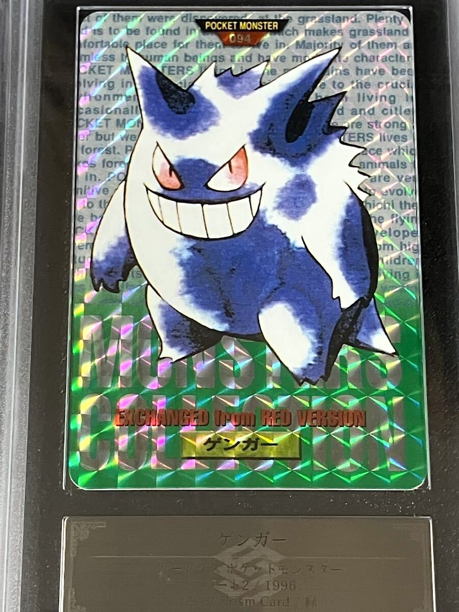 ARS 9 Gengar Carddass Bandai PRISM Green Vending Japanese Pokemon 1996 PSA2