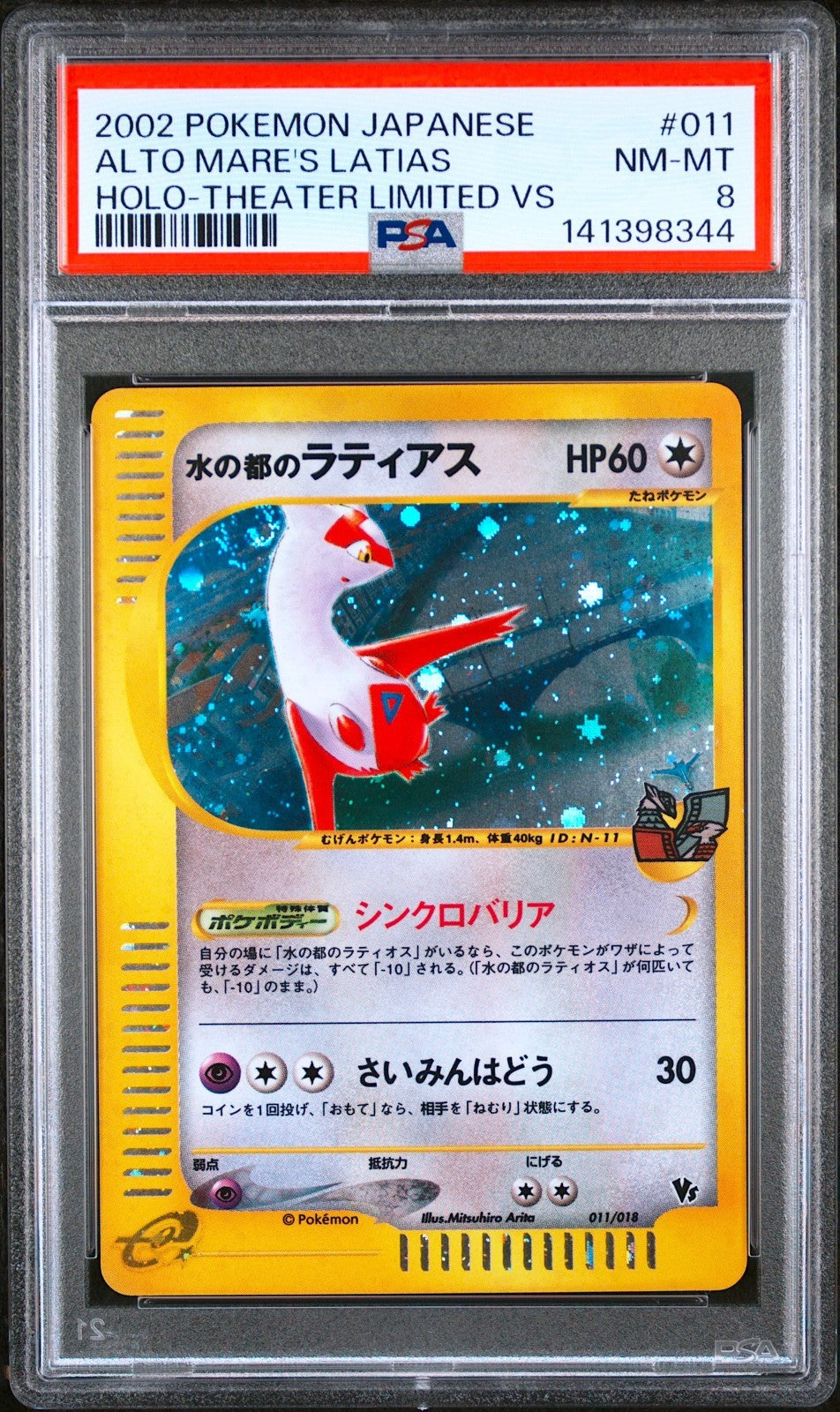 PSA 8 Alto Mare's Latias 011/018 Holo Swirl Pokemon Card Japanese 2002 Limited0