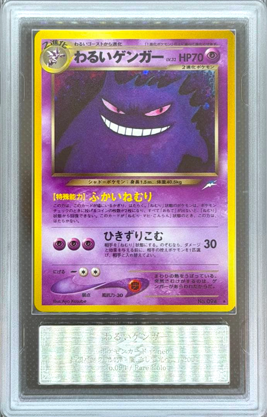 ARS 10 Dark Gengar Holo #094 Neo 4 Japanese Pokemon Card 2001 PSA0