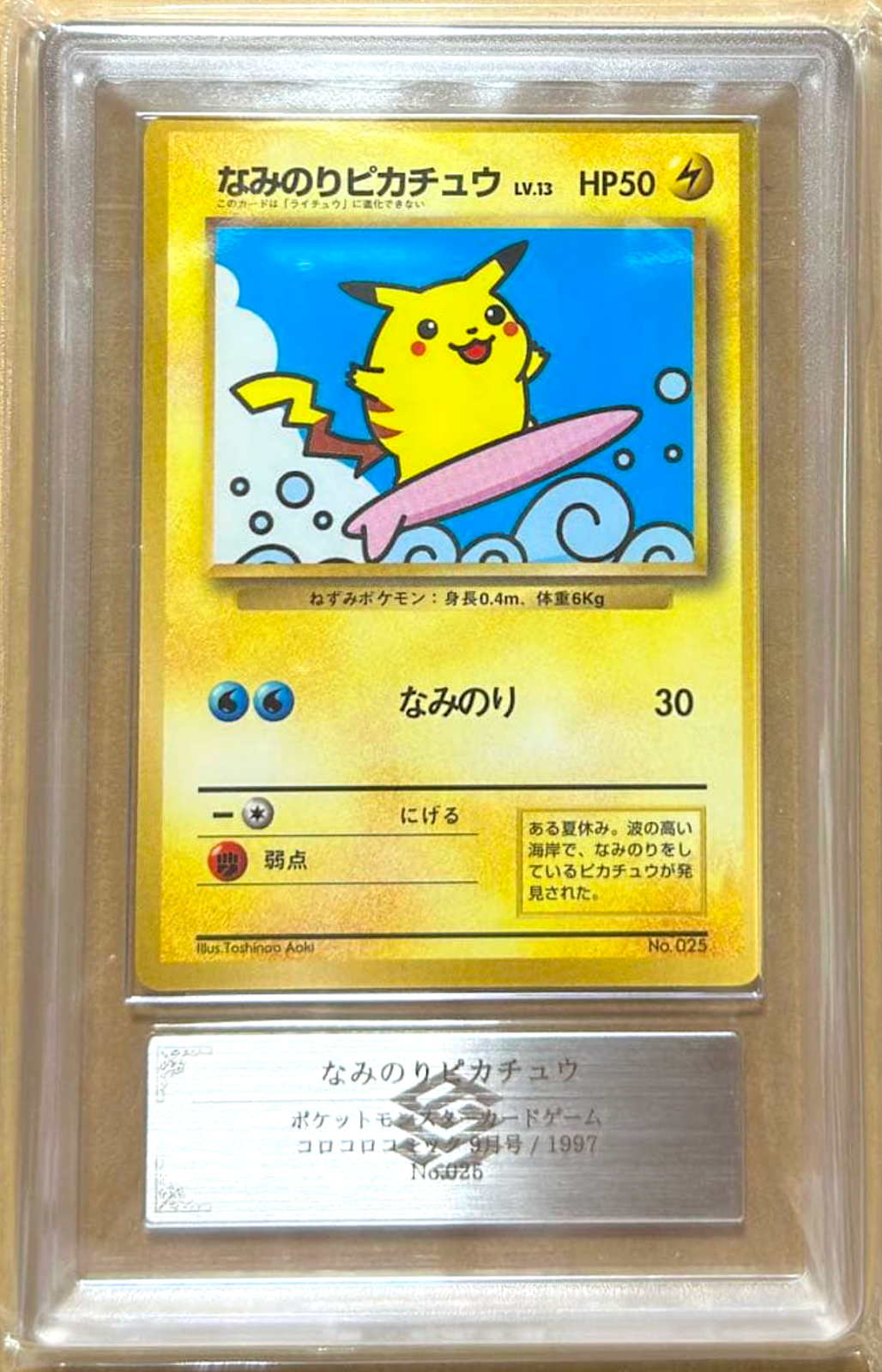 ARS 8 Surfing Pikachu Glossy Corocoro Comics Promo Japanese Pokemon Card PSA0