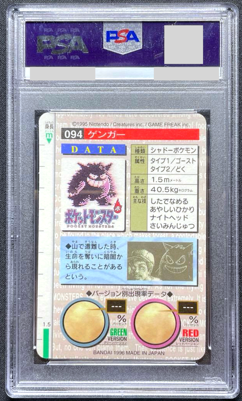 PSA 9 Gengar Carddass Bandai PRISM Green Vending Japanese Pokemon 19963