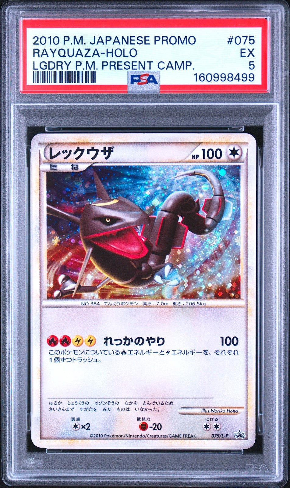 PSA 5 Rayquaza Holo 075/L-P Legendary Present Promo Japanese Pokemon Card 20100