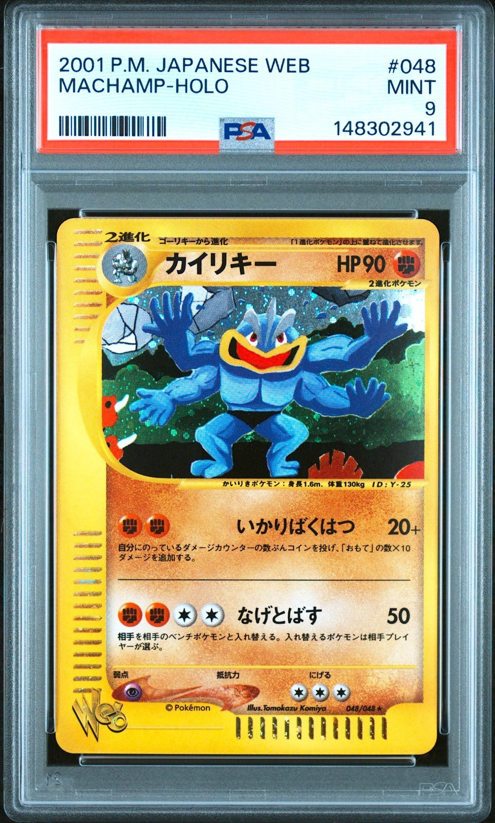PSA 9 Machamp Holo 048/048 Web Japanese Pokemon Card 2001 Mint Vintage0