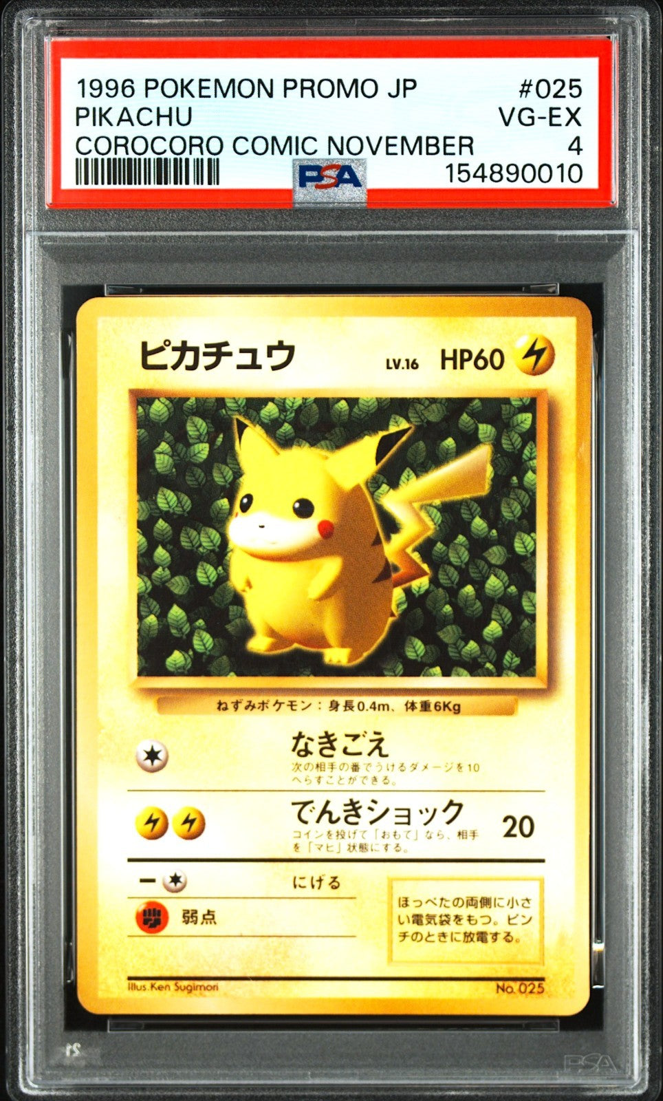 PSA 4 Ivy Pikachu 025 Glossy Corocoro Comic Promo 1996 Japanese Pokemon Card0