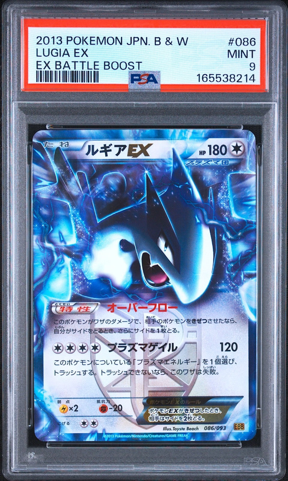 PSA 9 Lugia EX 086/093 EBB Battle Boost 2013 Japanese Pokemon Card0