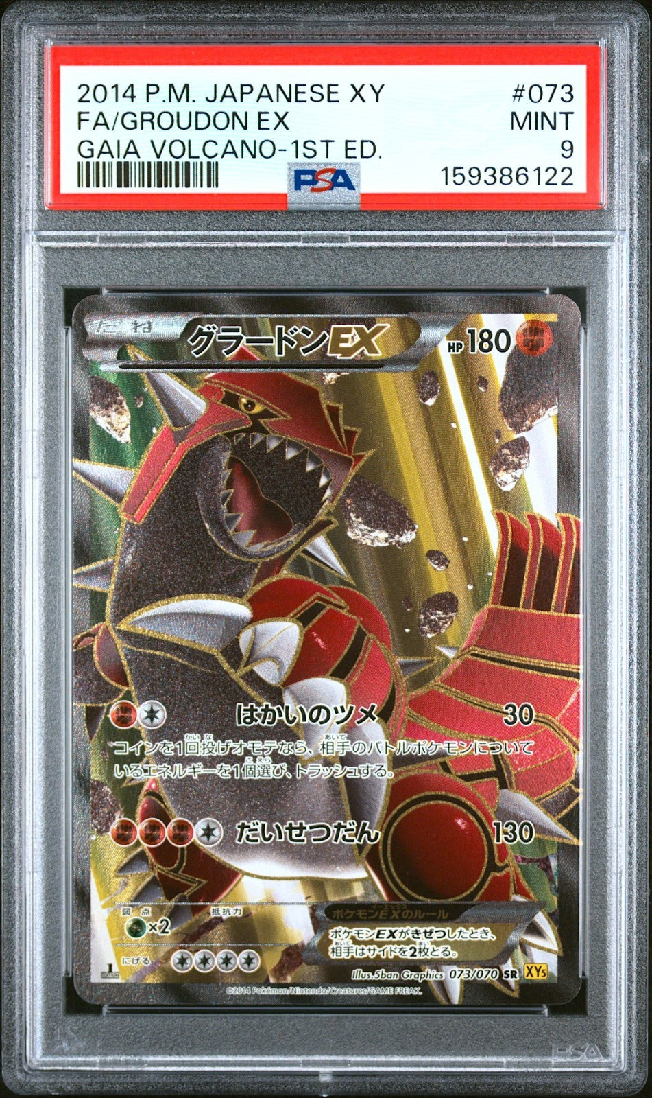 PSA 9 Groudon EX 073/070 SR Gaia Volcano 1st ED Pokemon Card Japanese 20140