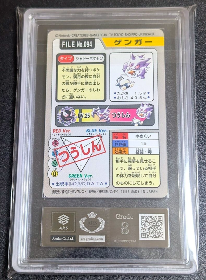 PSA 8 Gengar 094 Pokemon Carddass Bandai Japanese Card 1997 Mint PSA1