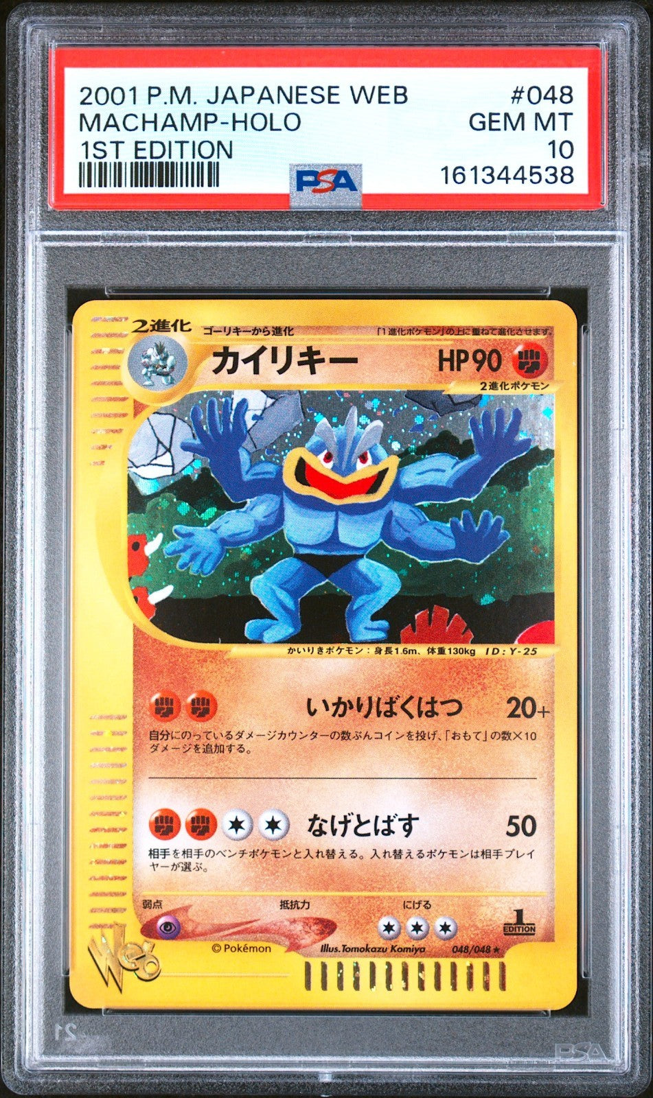 PSA 10 Machamp Holo 048/048 Web 1st Edition Japanese Pokemon Card 2001 Vintage0