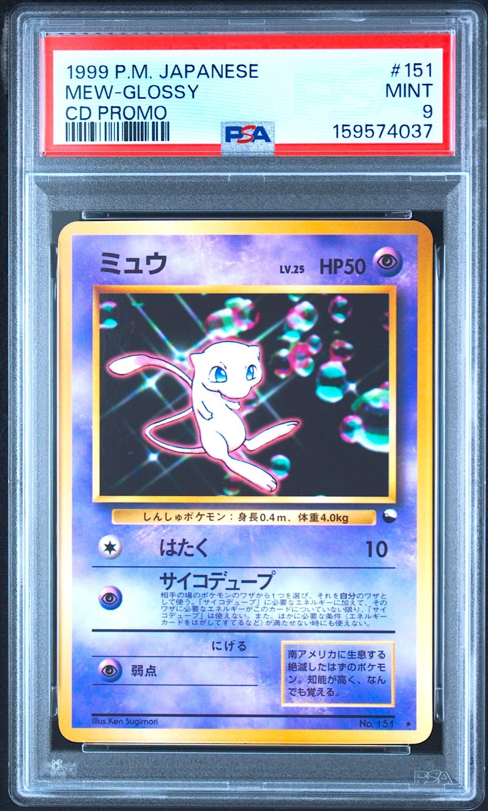 PSA 9 Mew 151 Glossy CD Promo 1999 Japanese Pokemon Card Old Back Vintage0